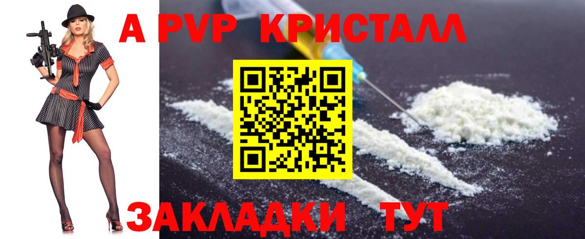 Alpha PVP кристаллы  А ПВП  Видное  Вход с VPN  A-PVP Соль 