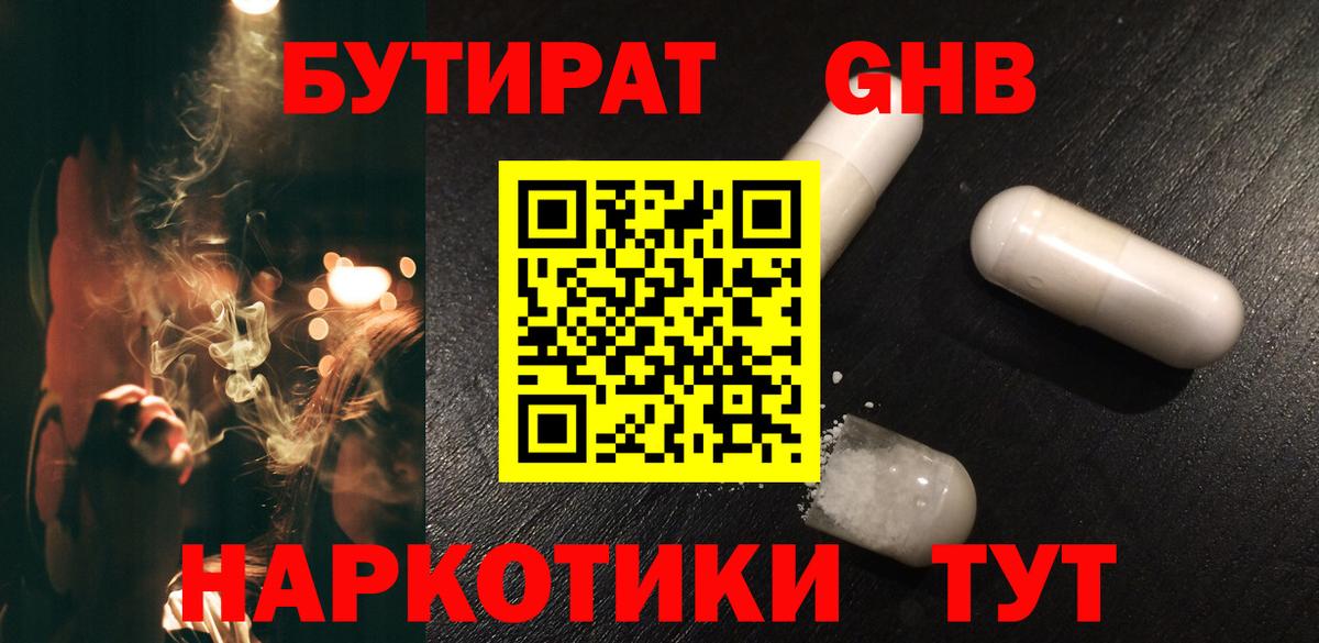 Видное  БУТИРАТ  Вход с VPN  Бутират Butirat 