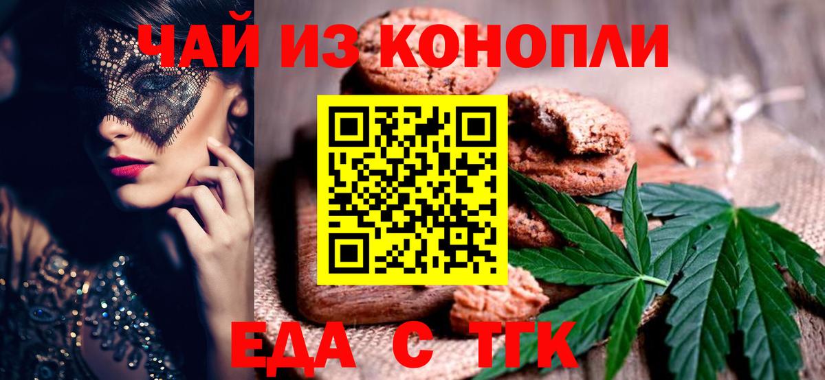 Еда ТГК конопля Видное