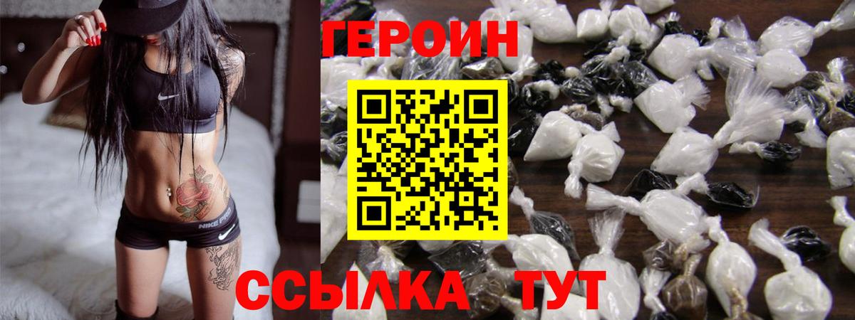 Героин герыч Видное