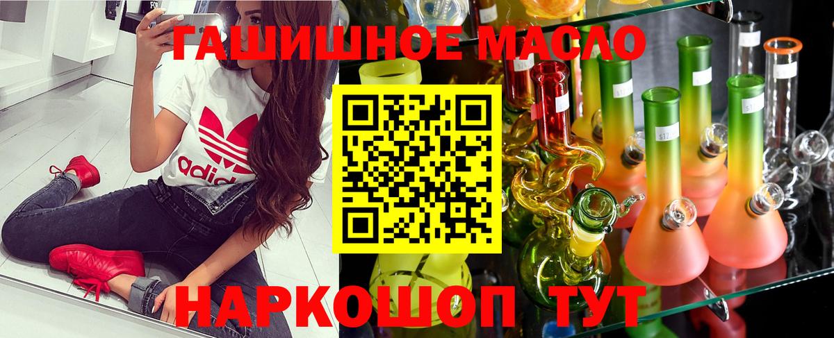 ТГК гашишное масло  Дистиллят ТГК жижа  купить  цена  Вход с VPN  Видное 
