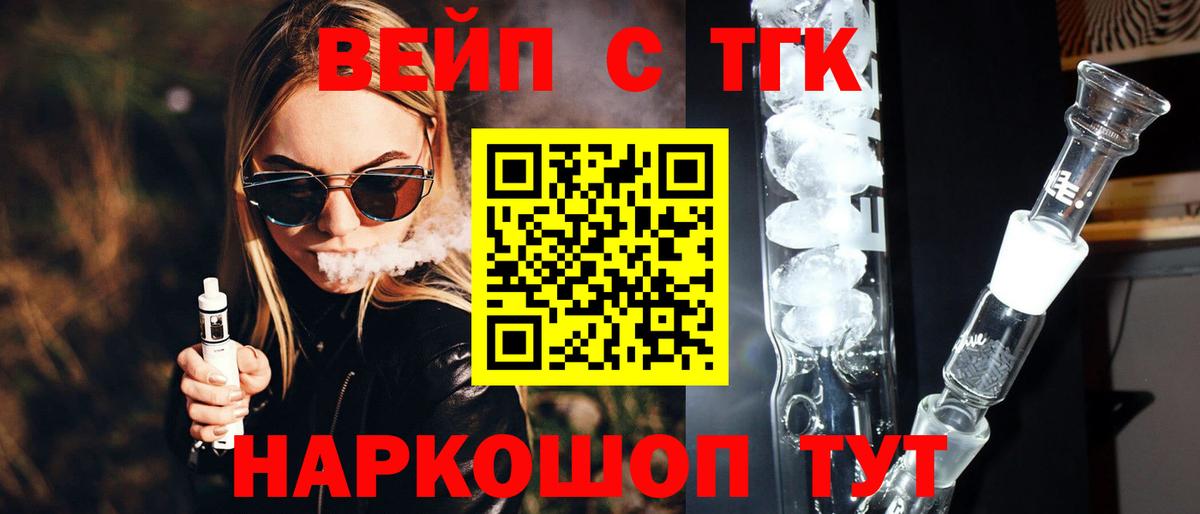 ТГК жижа Видное